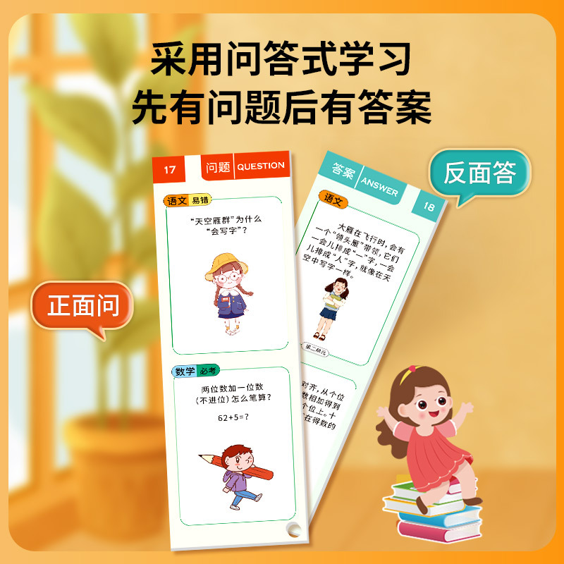 学霸速记卡小学生2024新教材同步训练手卡一二三年级语文数学