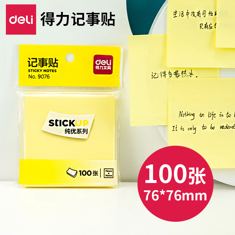 得力9076办公记事贴N次贴便利贴学生用便签贴便利签便签本便签纸