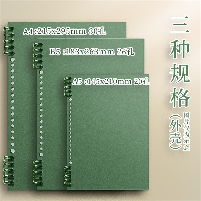 a4不硌手活页本可拆卸笔记本简约线圈初中生用加厚考研a5记事本