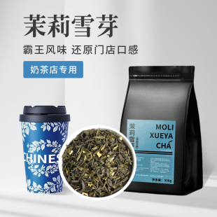 茉莉雪芽茶葉茉莉綠茶奶茶店專用霸王奶白伯牙七窨花茶絕弦檸檬茶