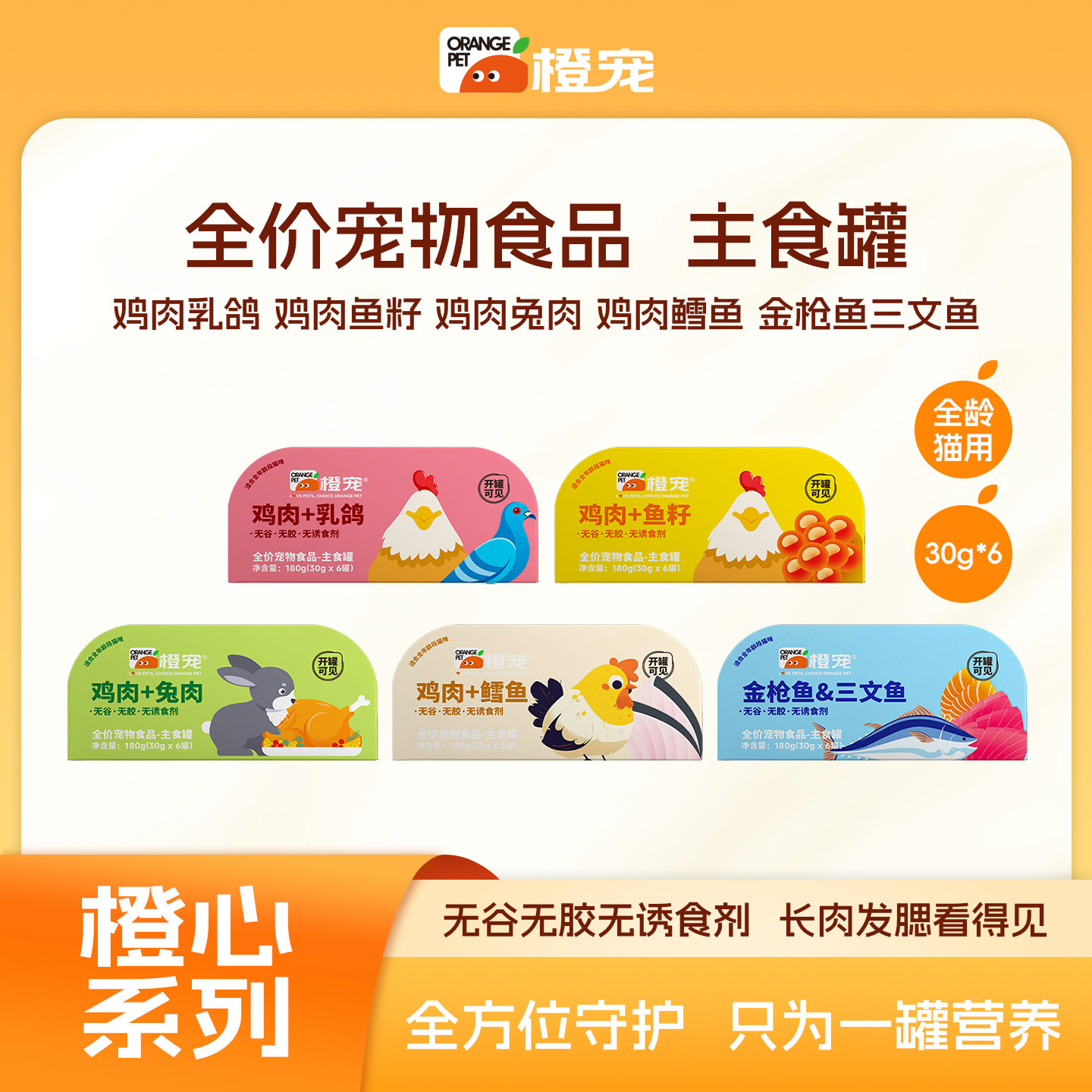 橙宠橙心系列猫用全价主食罐猫咪湿粮主食餐盒,宠物/宠物食品及用品,猫全价湿粮/主食罐,淘宝优惠券,粉丝福利购,淘宝优惠卷