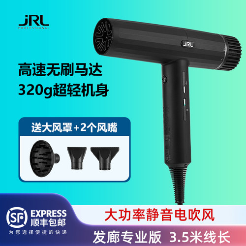 JRL2020H吹风机大功率理发店发型师专用智能恒温速干电吹风