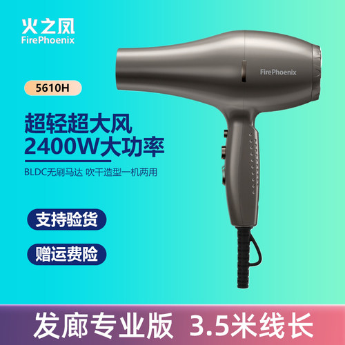 火之凤吹风机5610H发廊专用造型电吹风理发店专业2400W大功率风筒