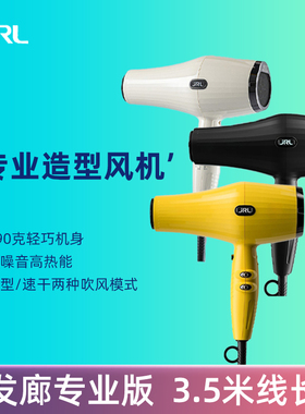 正品JRL发廊专业版吹风机