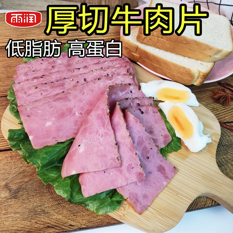 雨润厚切牛肉500g非原切黑胡椒牛肉片家常沙拉轻食三明治店铺商用
