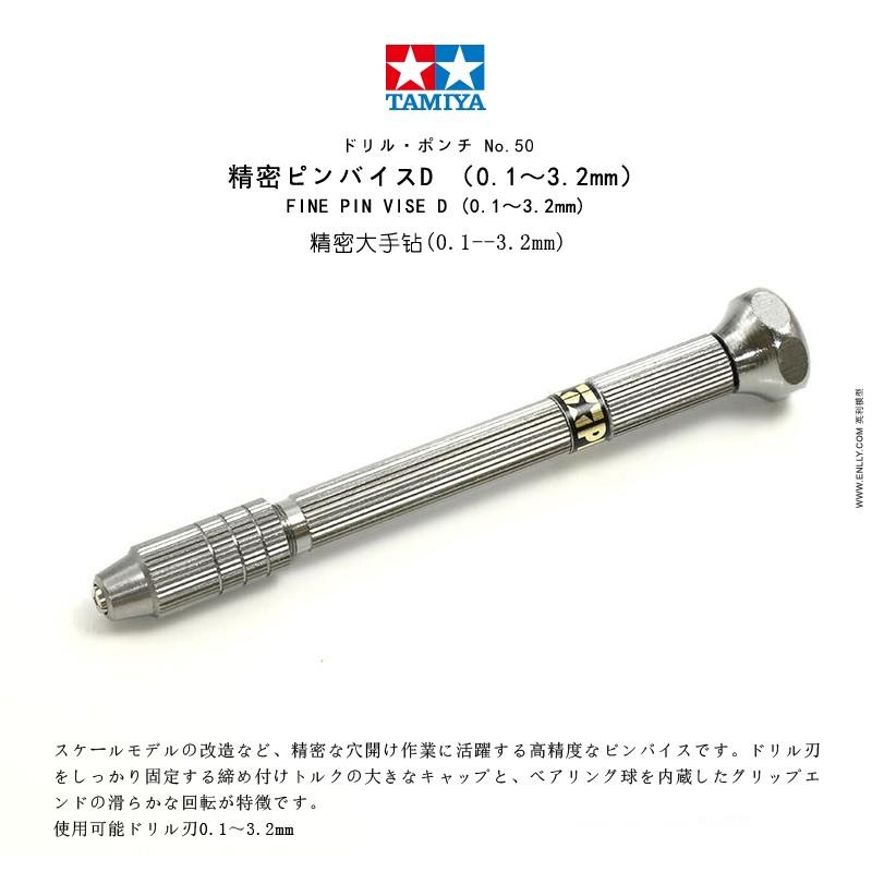 &radic;英利模型工具精密手钻/大手钻(0.1--3.2mm) 74050