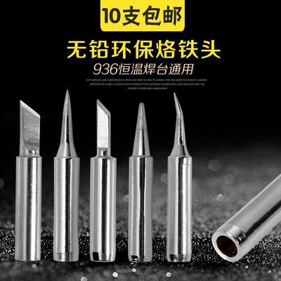 内热式电烙铁 936烙铁头 刀口 马蹄口 特尖 焊锡 936焊台 K烙铁咀