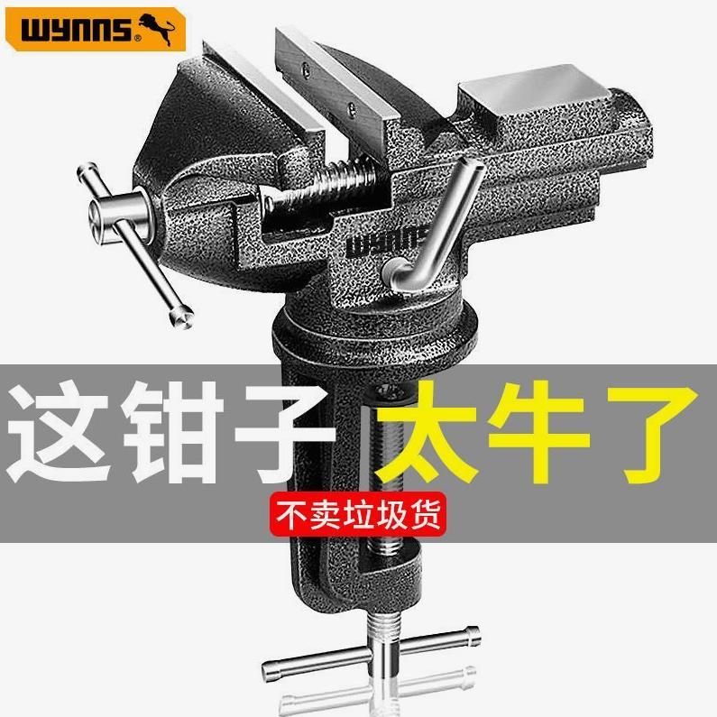 德国进口Wynn′s台钳小型多功能家用万向迷你台虎桌钳工作台桌平