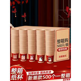 婚庆婚礼用品大全 纸杯结婚一次性红色喜杯子500个整箱加厚套装