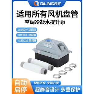 中央空调排水泵奇灵QL11外置风管机多联风机盘管自动冷凝水提升泵