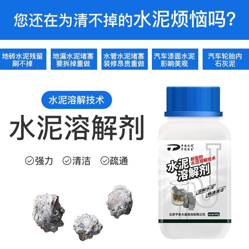 强力水泥溶解剂管道疏通下水道非神器装修垃圾块堵塞清除水泥克星