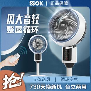 静音摇头涡轮遥控宿舍电扇 SSOK空气循环扇电风扇家用落地扇台立式