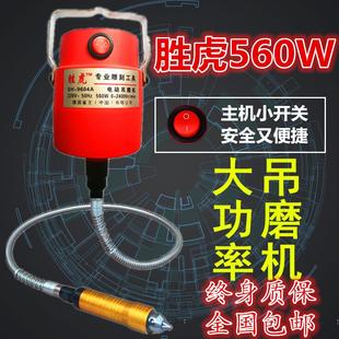 骨位深槽省模模具抛光打磨切割 胜虎600W大功率吊磨机雕刻机吊钻