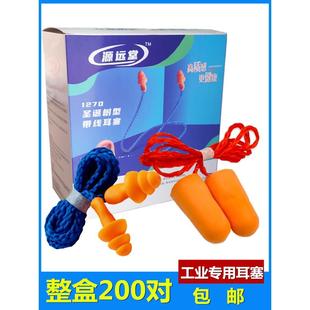 隔音耳塞防噪音静音硅胶海绵泡绵男女工厂工业专用机械抗噪音耳塞