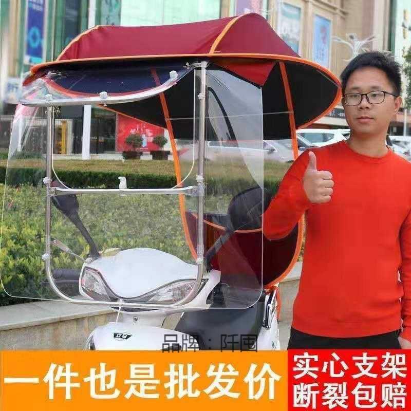 电动车雨棚蓬款电瓶自行三轮摩托车遮阳伞挡风雨踏板车罩