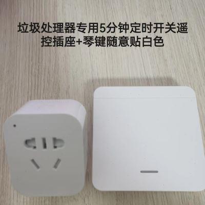 垃圾处理器无线开关遥控插座433灯控泵水射频智能插座5分钟定时关