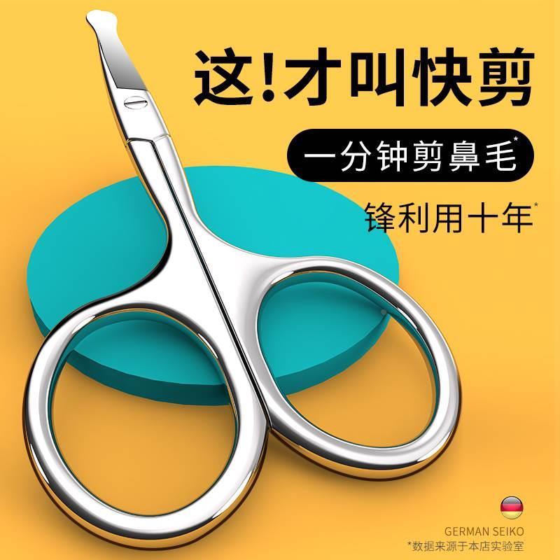 鼻毛修理器鼻毛剪刀修剪器男士专用鼻孔除毛小剪刀夹子圆头女进口