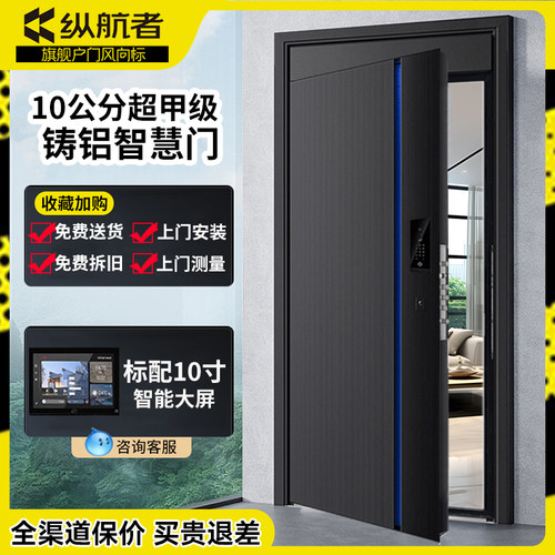 纵航者甲级防盗门精雕铸铝门
