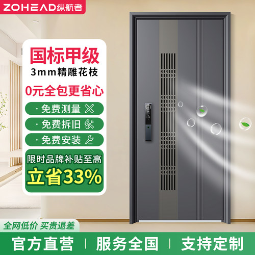 纵航者甲级通风防盗门进户门