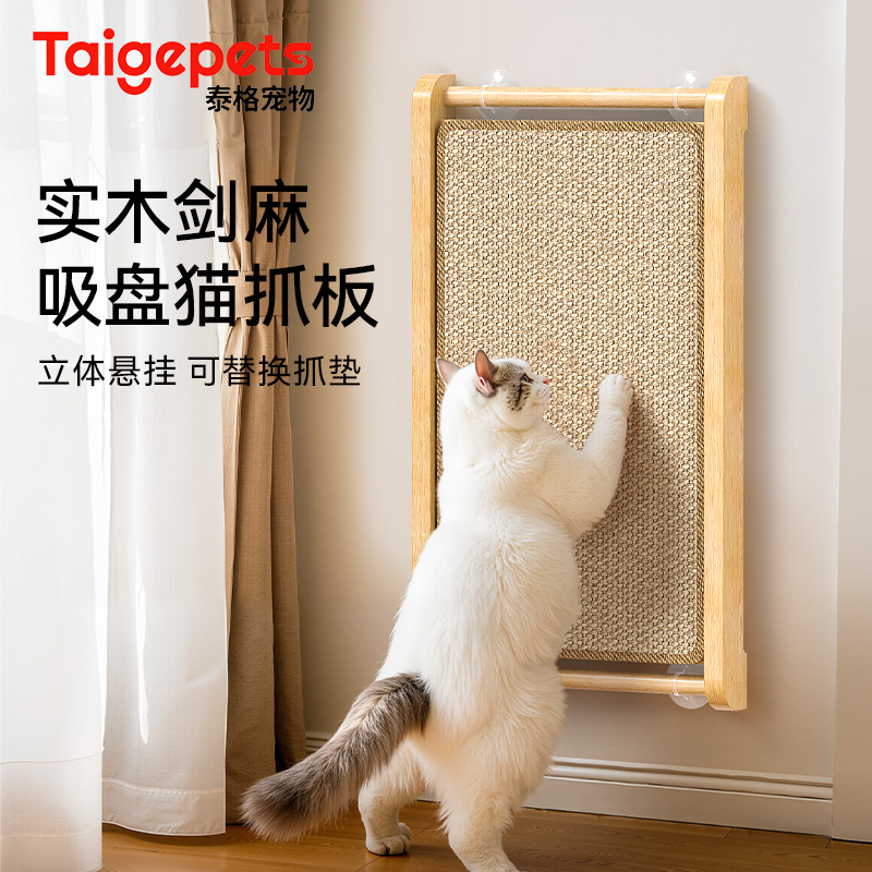 实木剑麻猫抓板吸盘立式不掉屑