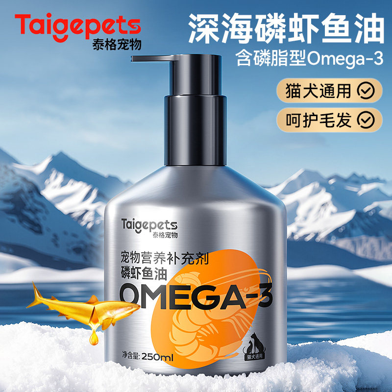 磷虾深海鱼油omega3猫咪狗狗犬用防掉毛宠物专用卵磷脂美毛250ml