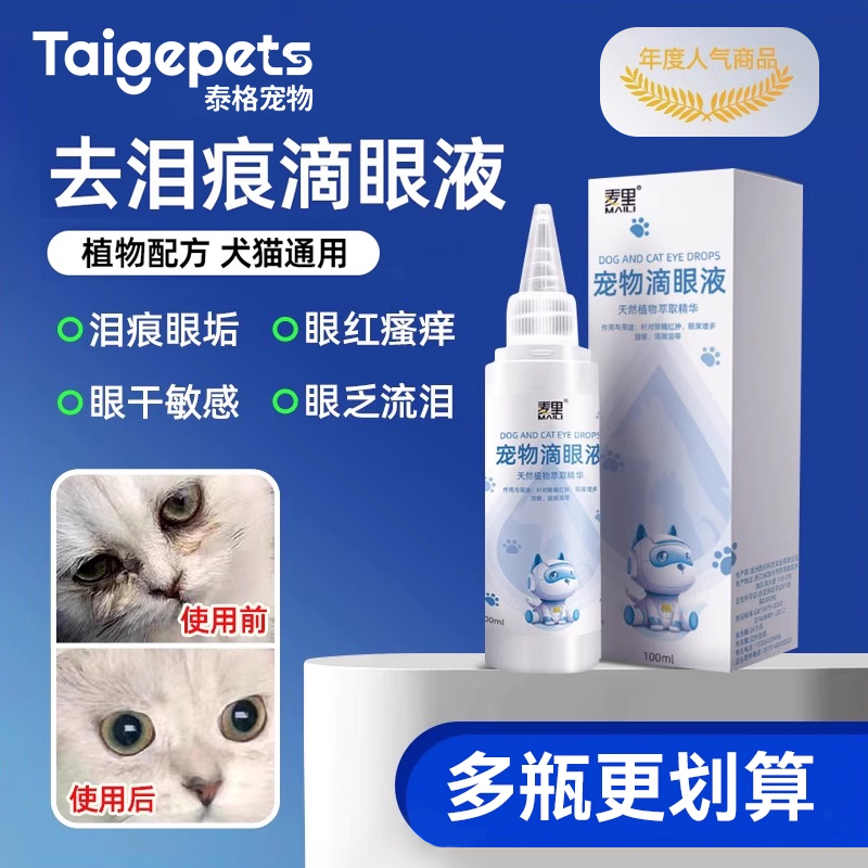 宠物医院同款丨宠物去泪痕滴眼液