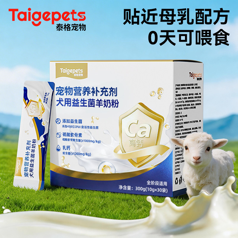 羊奶粉狗狗专用益生菌狗奶粉幼犬成犬小狗泰迪新生小狗营养补充剂