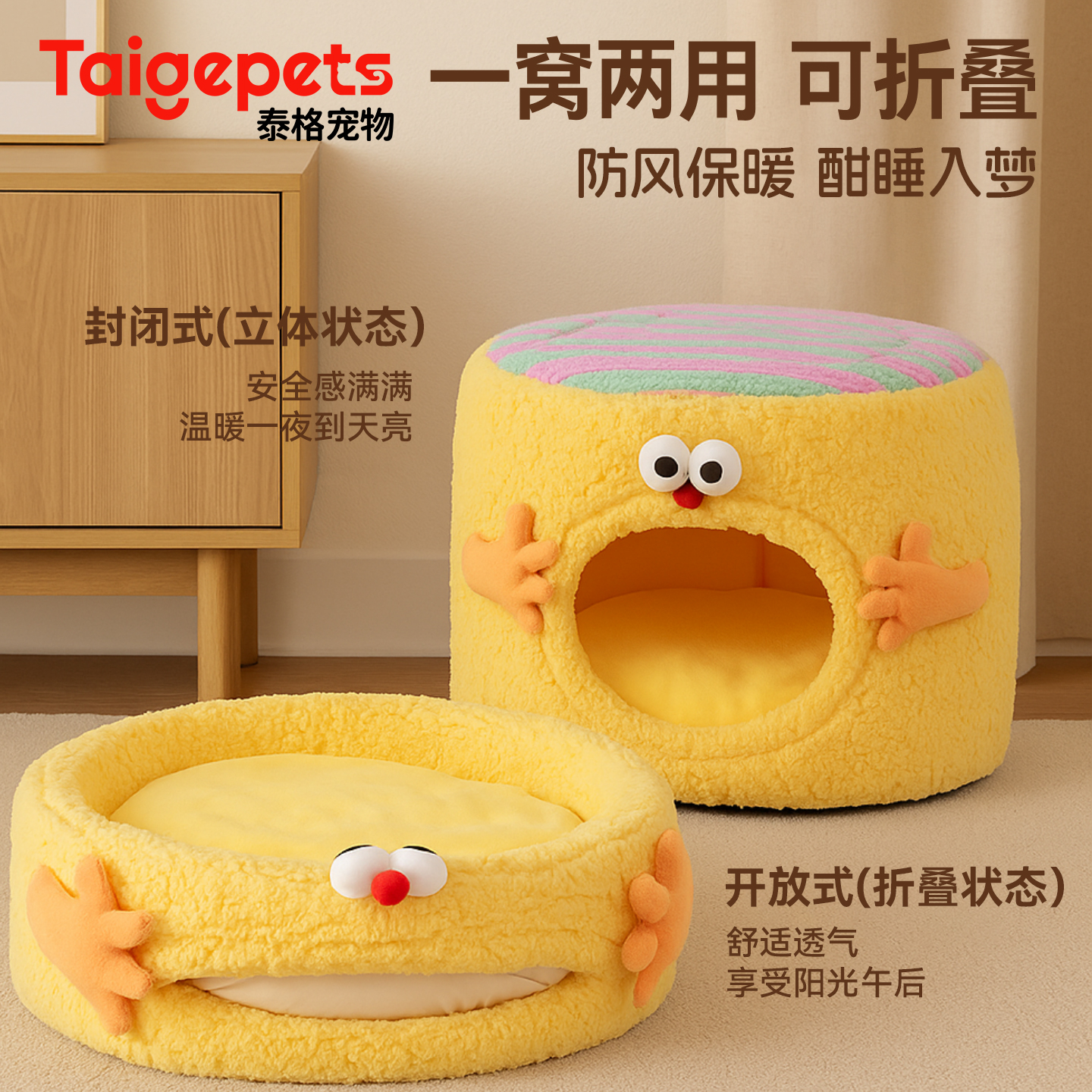 【一窝两用】封闭安全感猫咪睡窝