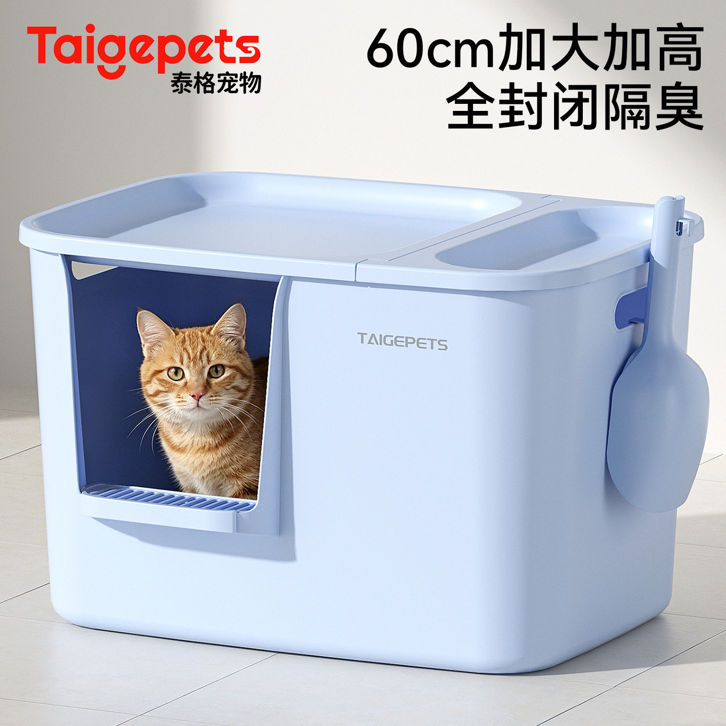 高端优品丨猫砂盆超大号防外溅防臭全封闭式防带砂新型大豪斯厕所