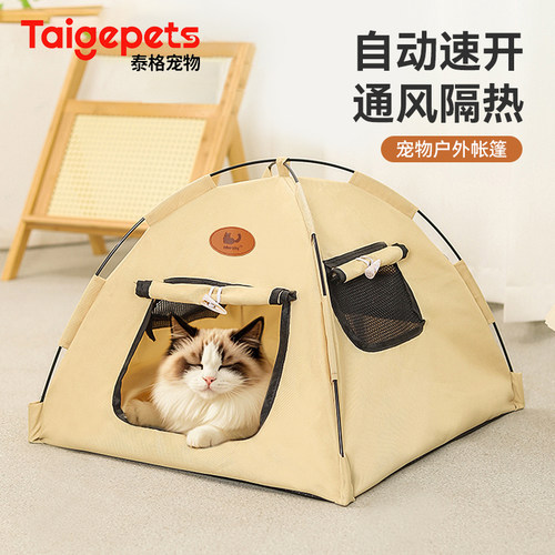 【全新升级】可拆洗宠物帐篷露营