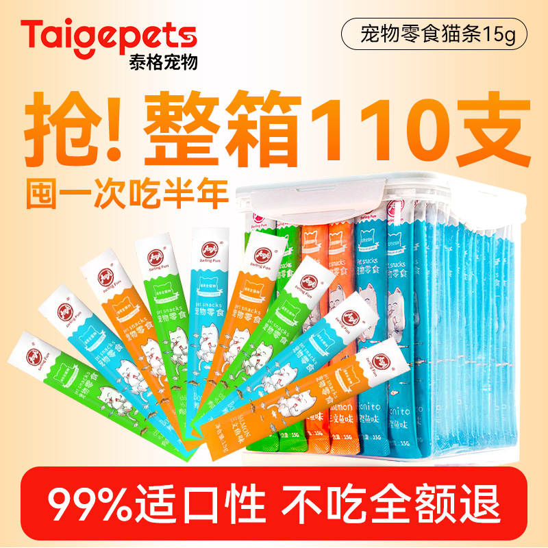 猫条囤货装100支营养补水0添加