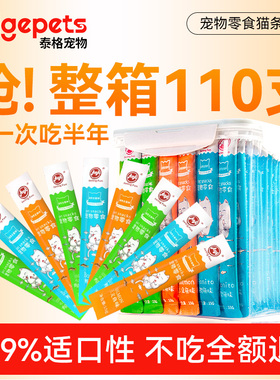 猫条110支整箱猫咪零食增肥营养幼成猫湿粮猫罐头无添加剂猫用品
