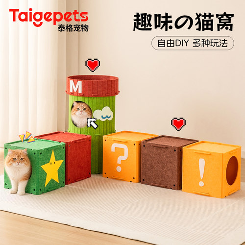 多功能自由组合丨毛毡猫窝猫隧道