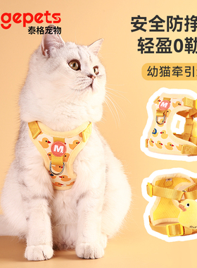 Taige幼猫专用牵引绳可调节溜猫绳猫咪胸背防挣脱不勒脖小猫背带