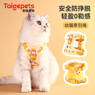 Taige幼猫专用牵引绳可调节溜猫绳猫咪胸背防挣脱不勒脖小猫背带