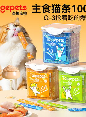 主食鱼油猫条100支整箱猫零食防增掉肥毛幼猫成猫发腮官方旗舰店