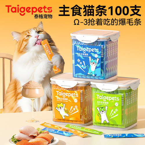 100支整箱丨鱼油猫条营养防掉毛