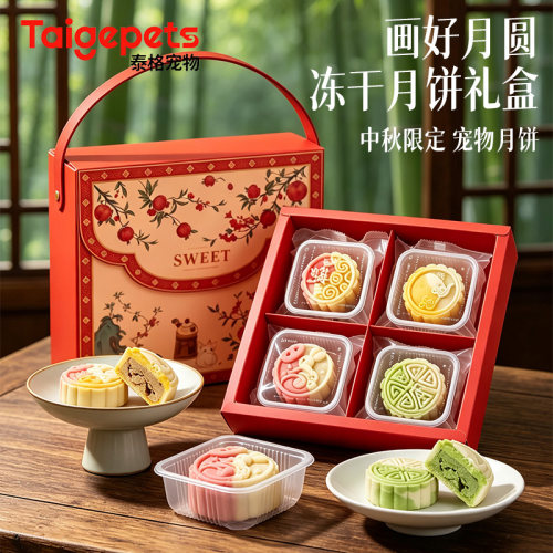 狗狗冻干中秋月饼礼盒