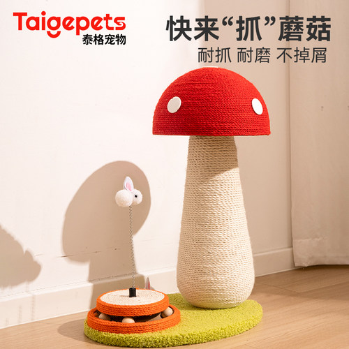 红蘑菇猫抓板剑麻不掉屑