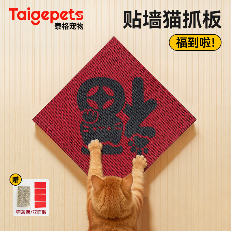福到啦丨2026年新年福字猫抓板贴墙喜庆耐磨不掉屑猫咪磨爪子神器