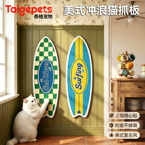 【美式冲浪板】贴墙毛毡布猫抓板