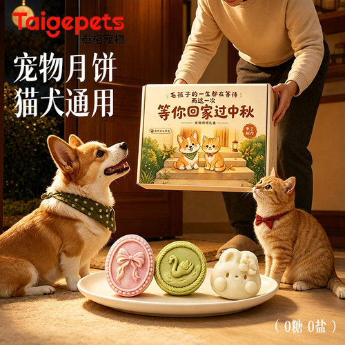 中秋宠物月饼礼盒鲜肉湿粮