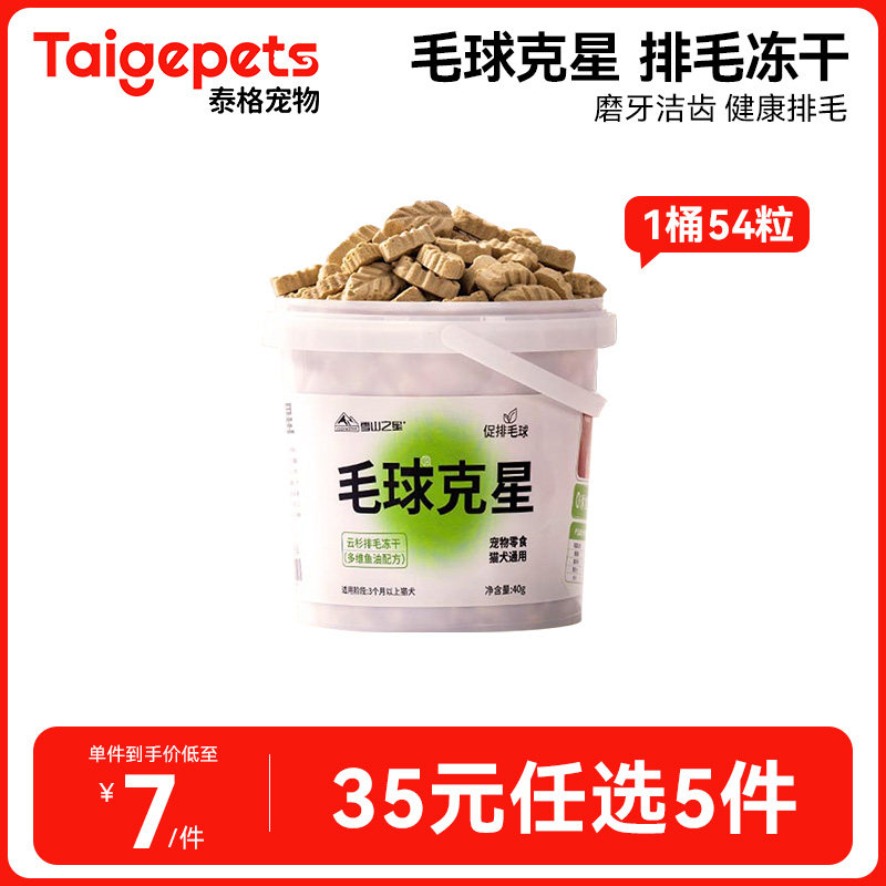 【35元任选5件】毛球克星云杉猫草冻干猫草片猫咪零食化毛排毛,宠物/宠物食品及用品,猫草/猫草片,淘宝优惠券,粉丝福利购,淘宝优惠卷