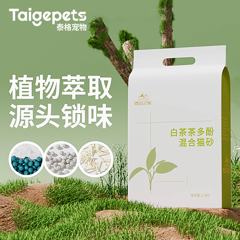 白茶猫砂丨遇水释香超强除臭