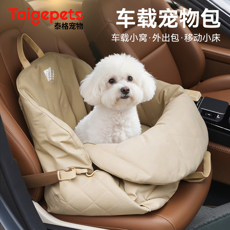 车载狗窝宠物车载安全座椅宠物车载垫手提小狗包外出神器车载猫窝,宠物/宠物食品及用品,背包/箱包,淘宝优惠券,粉丝福利购,淘宝优惠卷