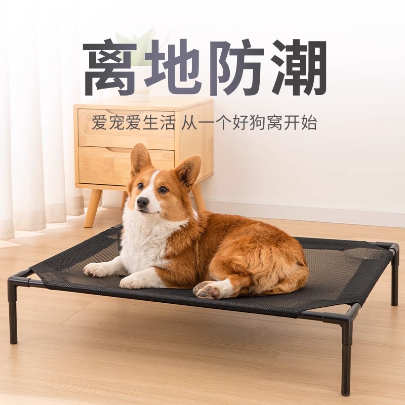 夏天狗窝狗床四季通用狗垫子夏季可拆洗宠物窝行军床大型犬狗狗床