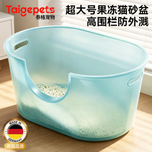 【德国品质】高围栏半封闭猫砂盆