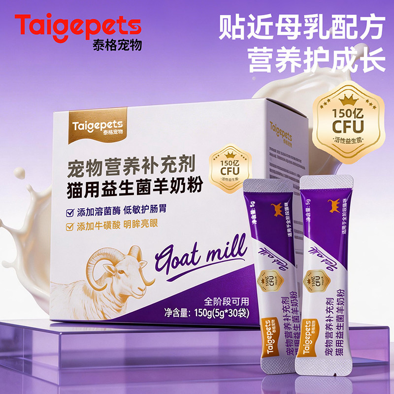 羊奶粉猫咪益生菌幼猫专用猫奶粉新生小奶成猫喝的猫产后补充营养