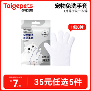 【35元任选5件】宠物免洗手套猫湿巾专用猫咪清洁狗狗干洗洗澡