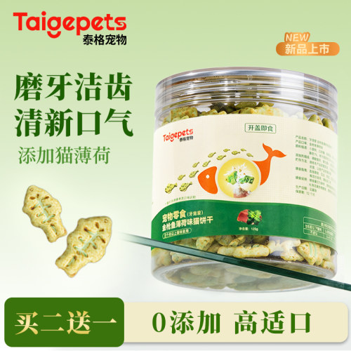 【洁齿排毛】猫薄荷饼干猫零食